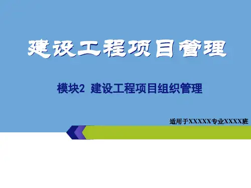 建设工程项目管理课件.ppt