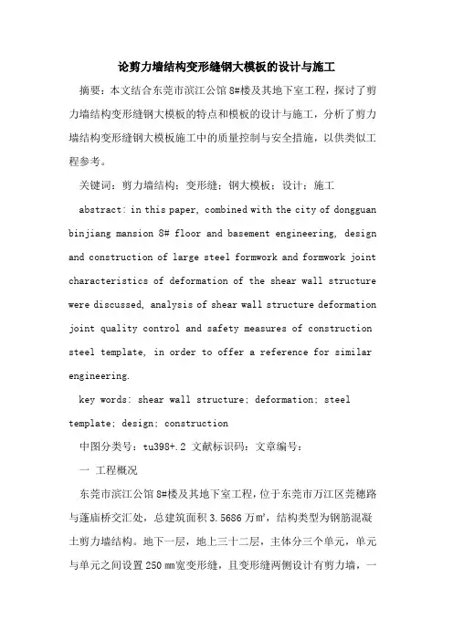 论剪力墙结构变形缝钢大模板的设计与施工
