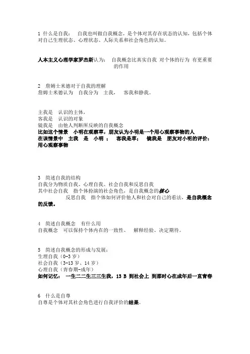 社会心理学之  自我、身份与自尊