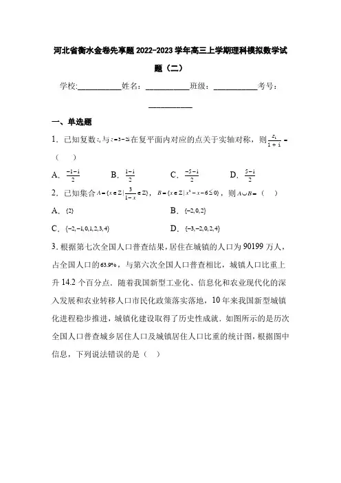 河北省衡水金卷高三数学先享题2022