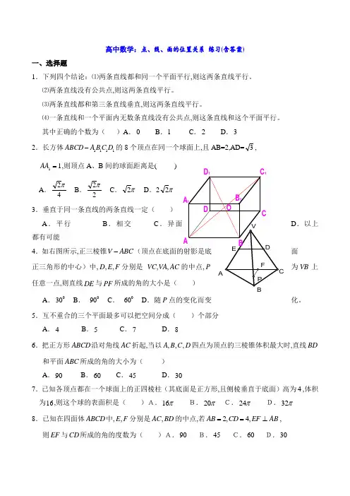 高中数学：点、线、面的位置关系 练习(含答案)