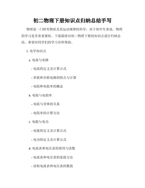 初二物理下册知识点归纳总结手写