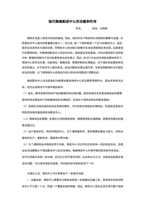 现代物流配送中心的功能和作用