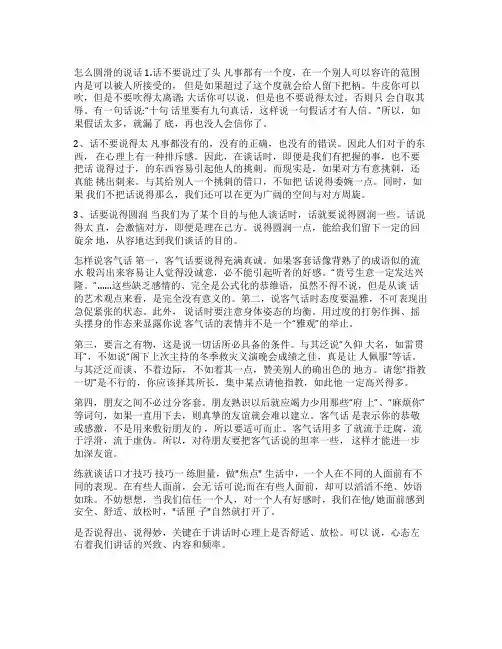 说话的方式和技巧