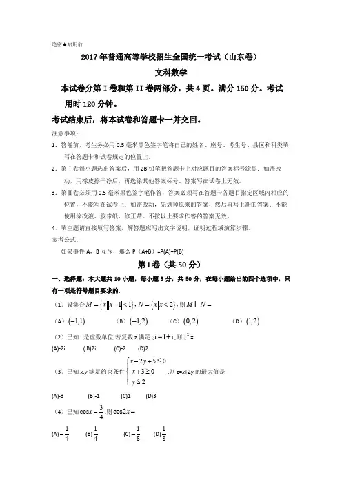 2017年高考真题——数学(文)(山东卷) Word版含答案