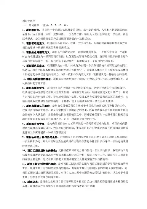项目管理学国考复习资料