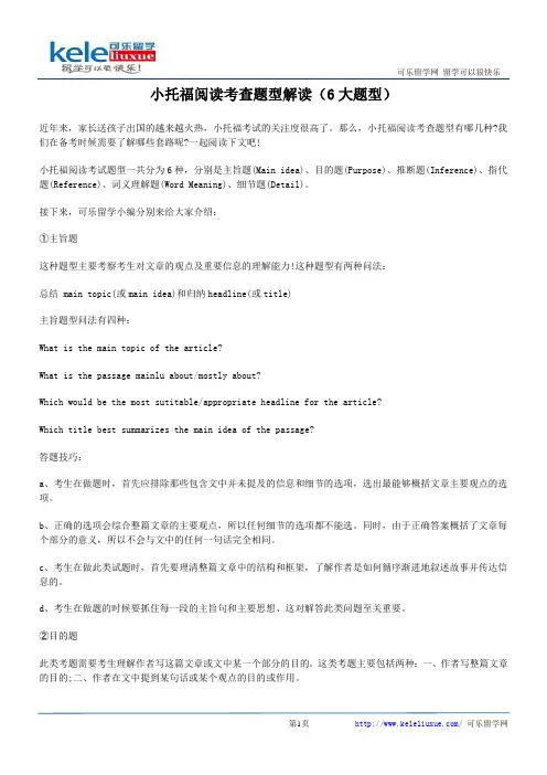 小托福阅读考查题型解读(6大题型)