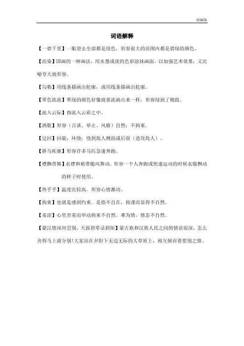 部编版六年级语文上册 词语解释 (9)