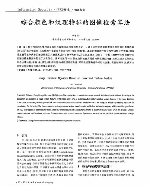 综合颜色和纹理特征的图像检索算法