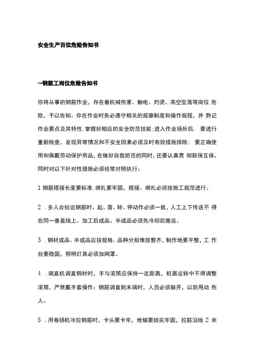 安全生产岗位危险告知书
