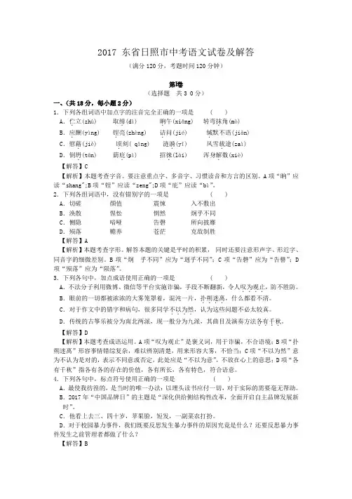 2017山东省日照市中考语文试卷及答案