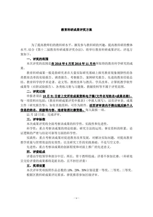 教育科研成果评奖