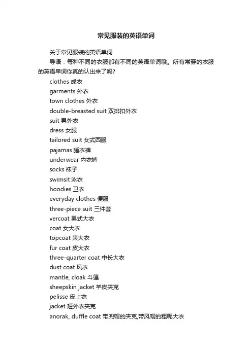 常见服装的英语单词