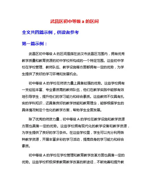 武昌区初中等级a的区间