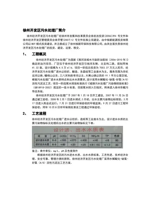 徐州开发区污水处理厂简介