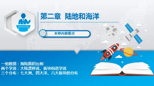 人教版七年级地理上册第二章《陆地和海洋》复习课件——中考练习题(共18张)[优秀课件资料]