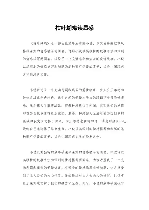 枯叶蝴蝶读后感