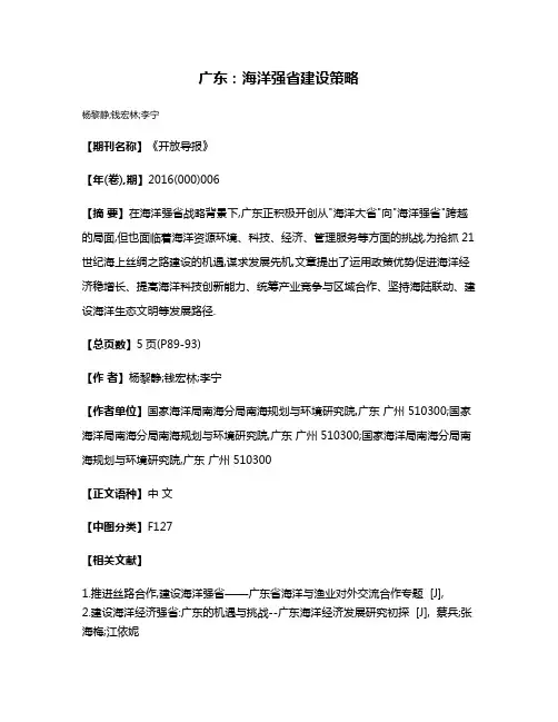 广东:海洋强省建设策略
