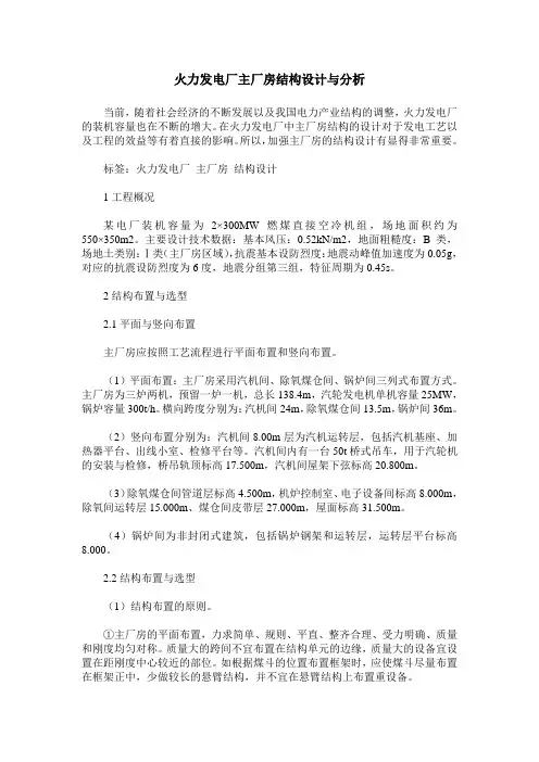 火力发电厂主厂房结构设计与分析
