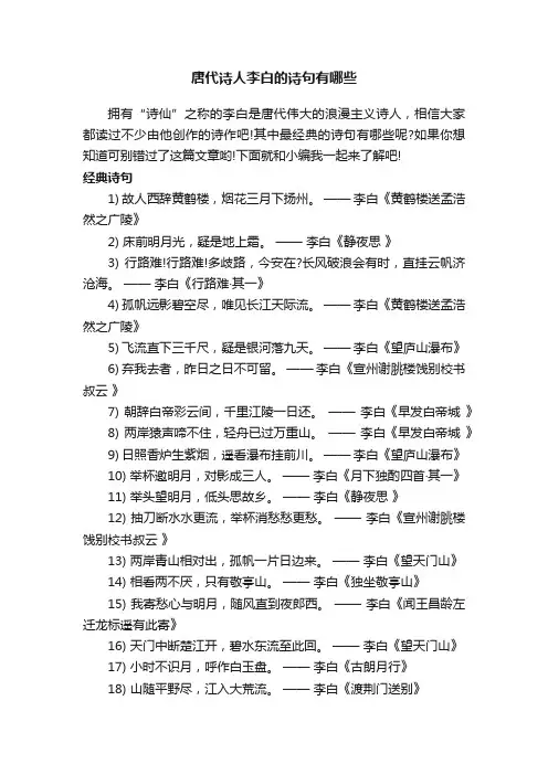 唐代诗人李白的诗句有哪些