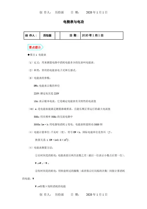 九年级物理册151电能表与电功基础与强化必刷题含解析试题