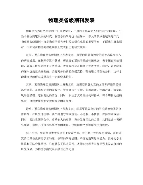 物理类省级期刊发表