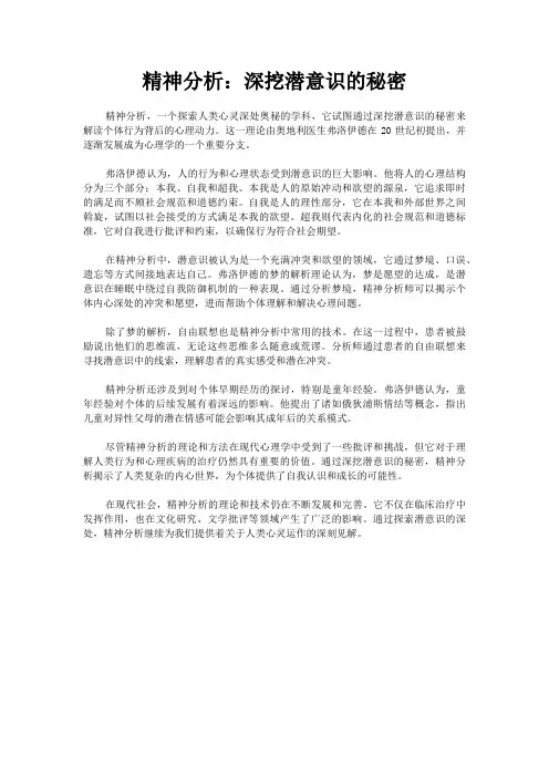 精神分析：深挖潜意识的秘密