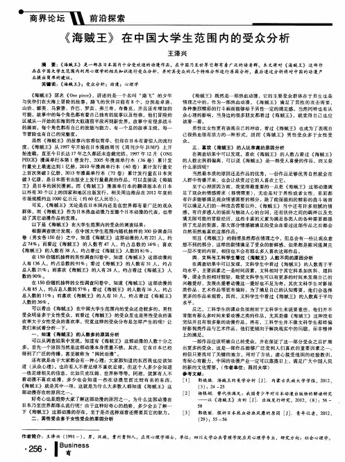 《海贼王》在中国大学生范围内的受众分析