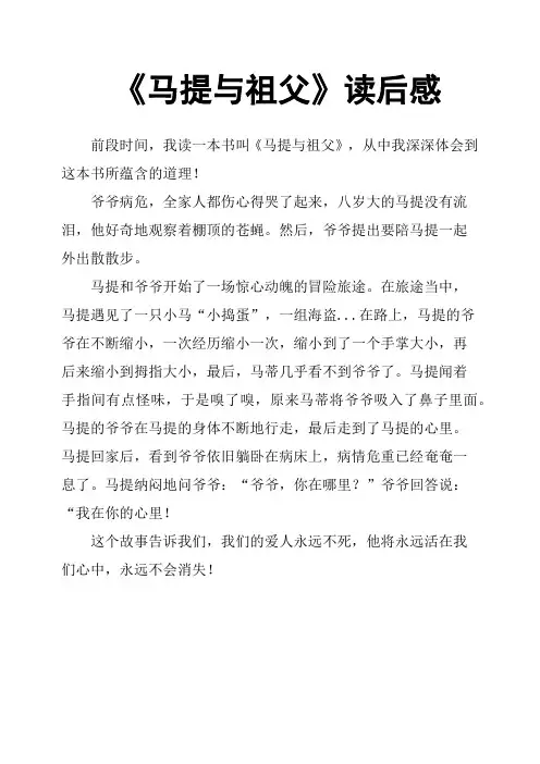 《马提与祖父》读后感