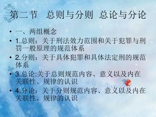 刑法学分论1