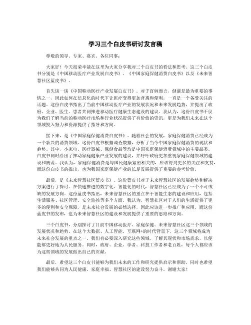 学习三个白皮书研讨发言稿