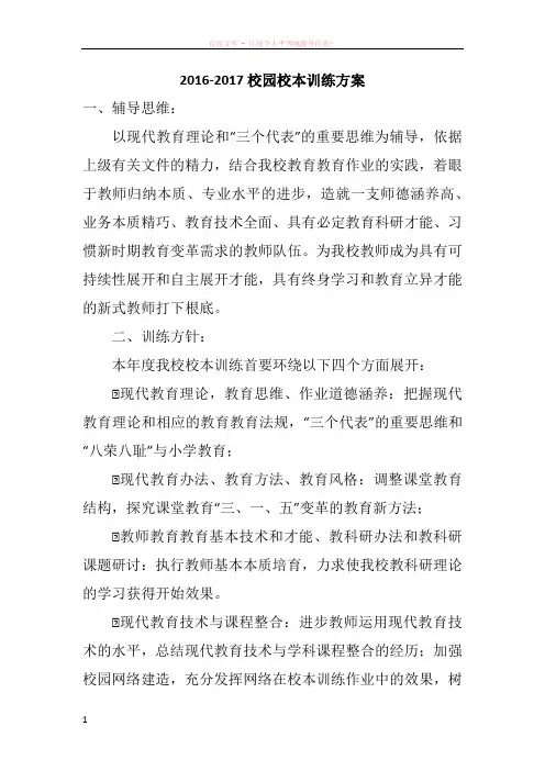 20162017校园校本训练方案