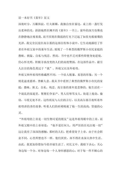 读一本好书《童年》征文