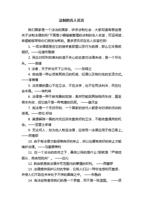 法制的名人名言
