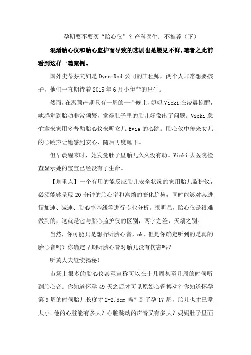 孕期要不要买“胎心仪”？产科医生：不推荐(下)