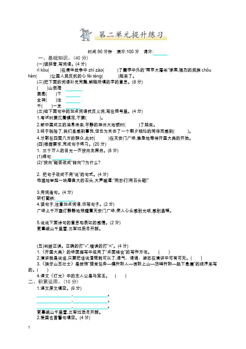 2019-2020统编版六年级上册语文第二单元测试卷及答案【精选】.doc