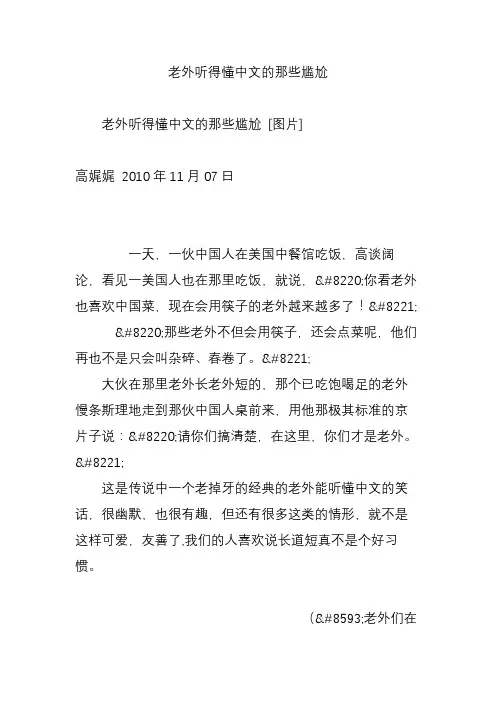 老外听得懂中文的那些尴尬