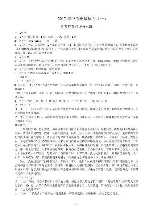 2017联合体一模答案
