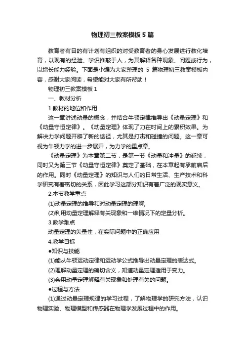 物理初三教案模板5篇