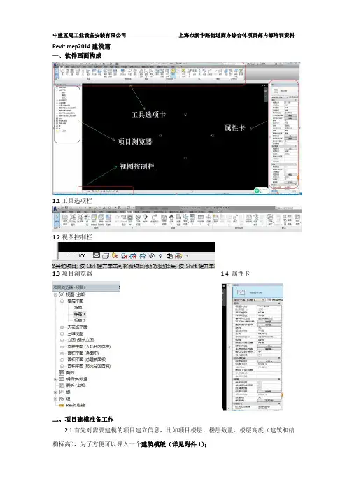 revit mep2014-2016快速建模——建筑结构篇