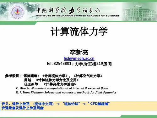 计算流体力学(中科院力学所)_第讲-基本方程ppt课件