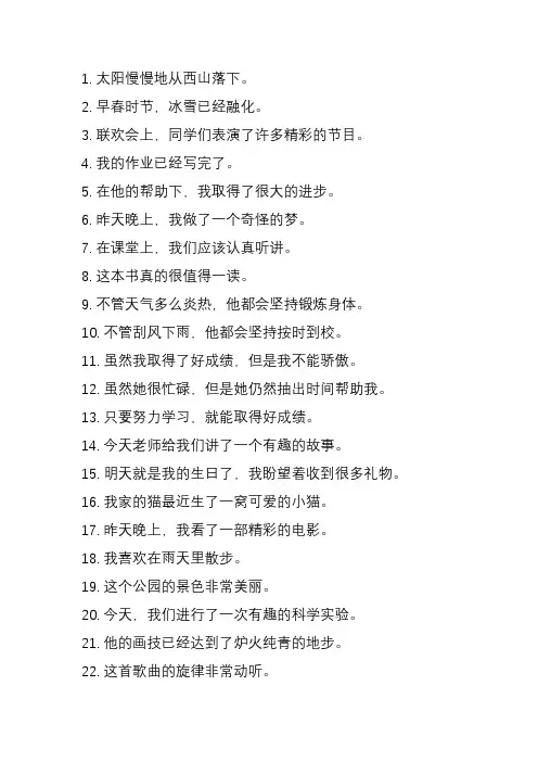 四年级造句23句