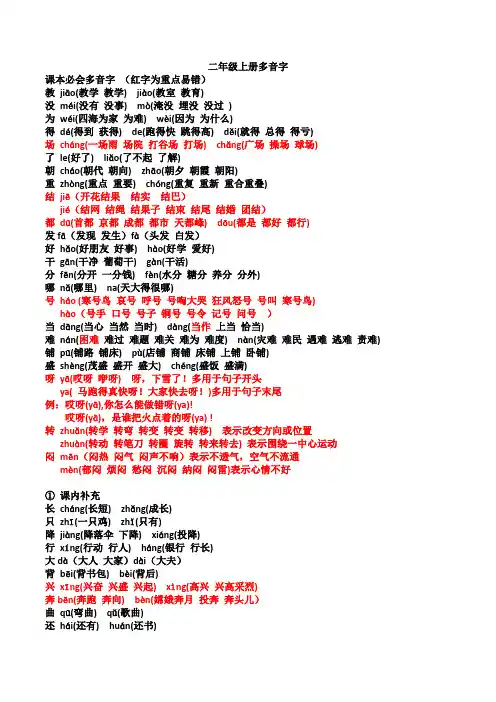 部编版二年级多音字大全