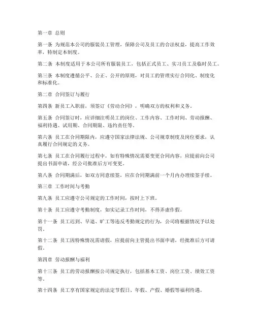 服装员工合同管理制度
