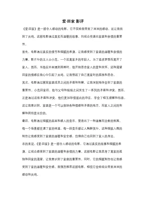 爱·回家 影评