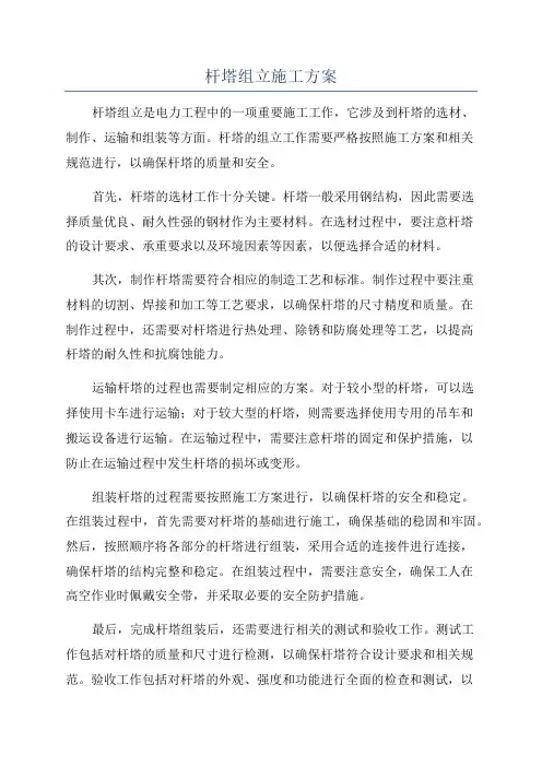 杆塔组立施工方案