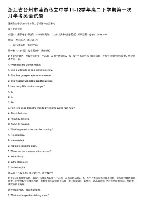 浙江省台州市蓬街私立中学11-12学年高二下学期第一次月半考英语试题