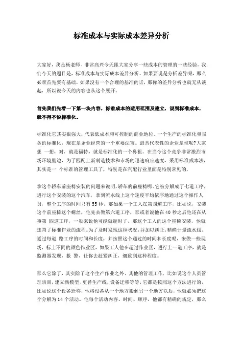 标准成本与实际成本差异分析