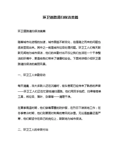 环卫道路清扫保洁美篇
