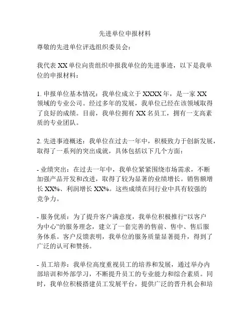 先进单位申报材料